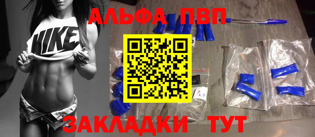 Alpha PVP Соль Партизанск