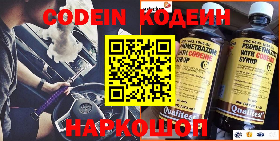 Codein Purple Drank Партизанск