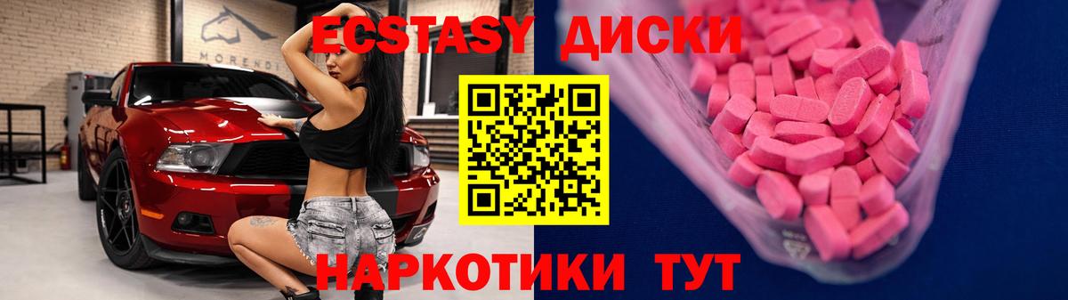 Партизанск  ЭКСТАЗИ mix  нарко площадка какой сайт  Вход с VPN  Ecstasy MDMA  Ecstasy 