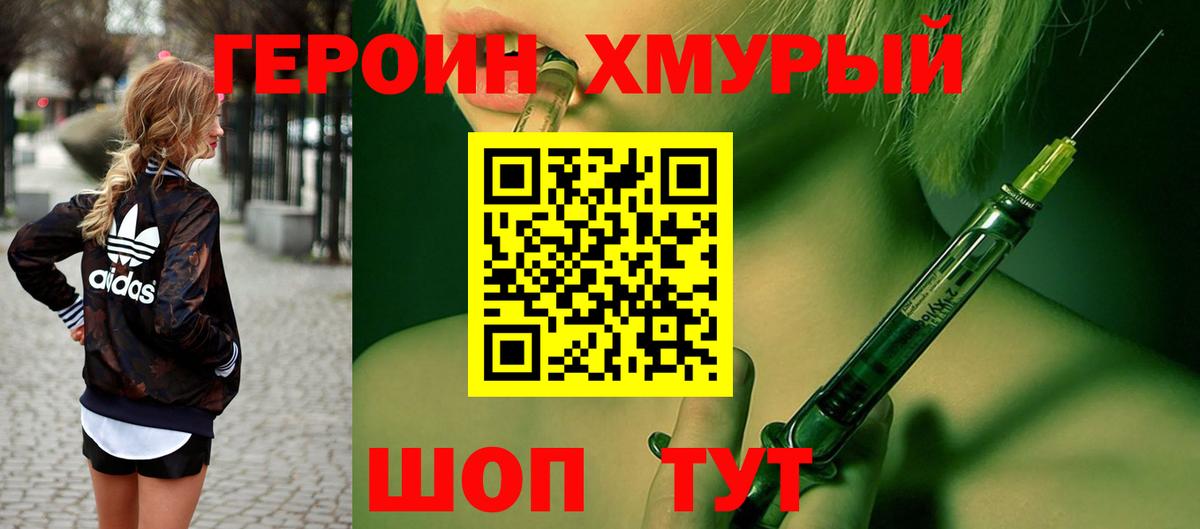 ГЕРОИН хмурый  Вход с VPN  Партизанск 