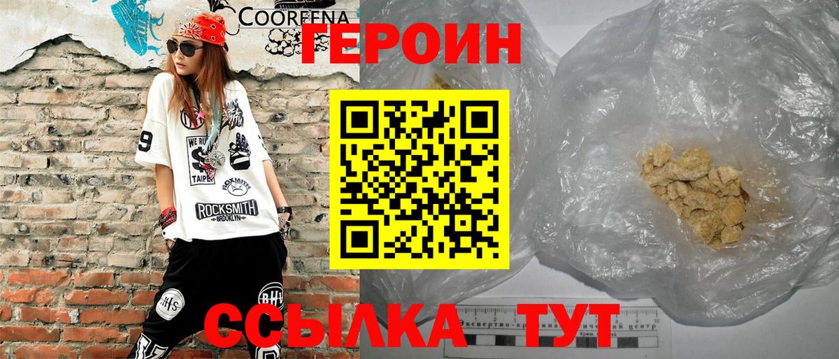 ГЕРОИН афганец Партизанск