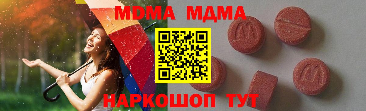 MDMA молли  MDMA  Партизанск  Вход с VPN 