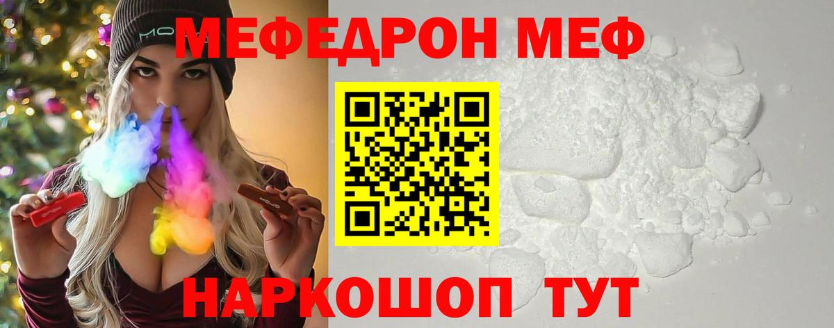 МЯУ-МЯУ  Мефедрон мука  Вход с VPN  Партизанск 