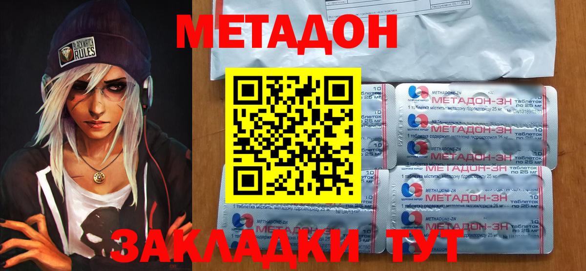 МЕТАДОН кристалл  Вход с VPN  Партизанск 