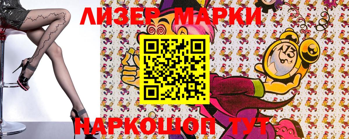Марки 25I-NBOMe 1,5мг  Вход с VPN  Марки 25I-NBOMe  Марки 25I-NBOMe 1,5мг  Партизанск 