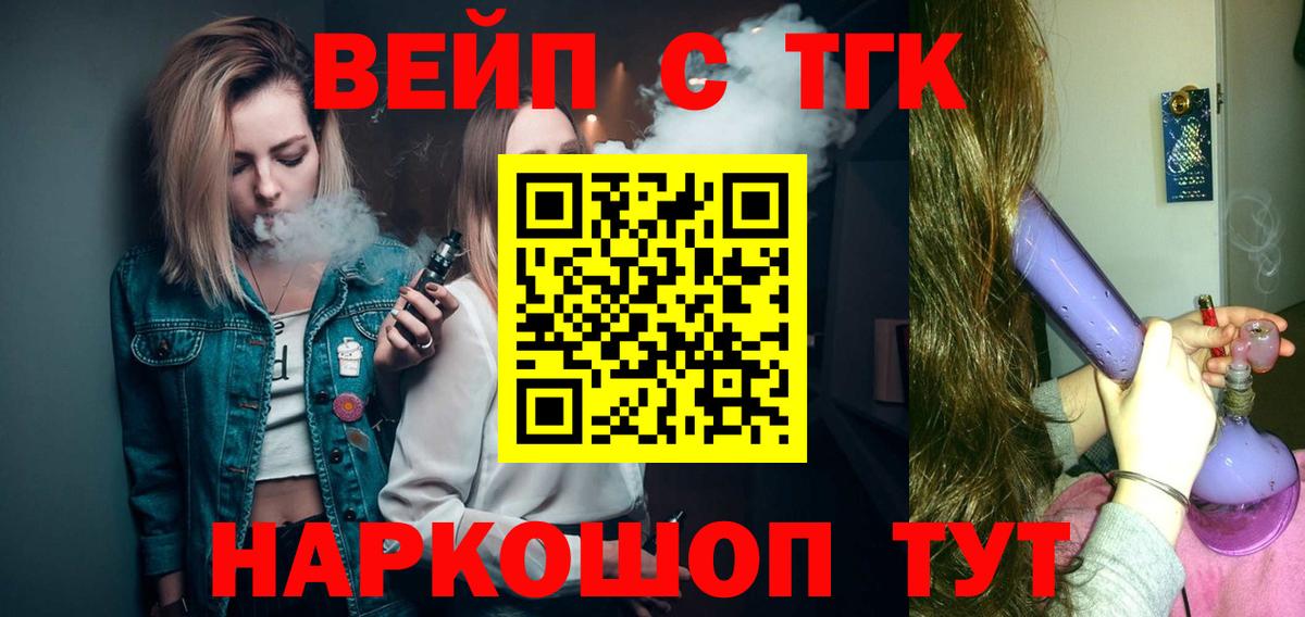 Дистиллят ТГК вейп с тгк Партизанск